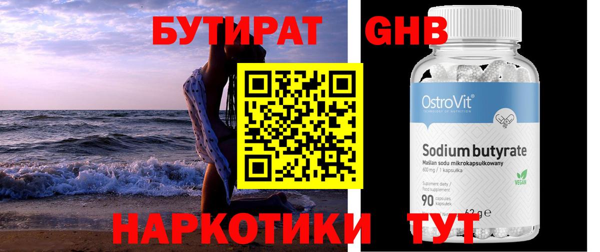 Тосно  Бутират GHB  БУТИРАТ  Вход с VPN 