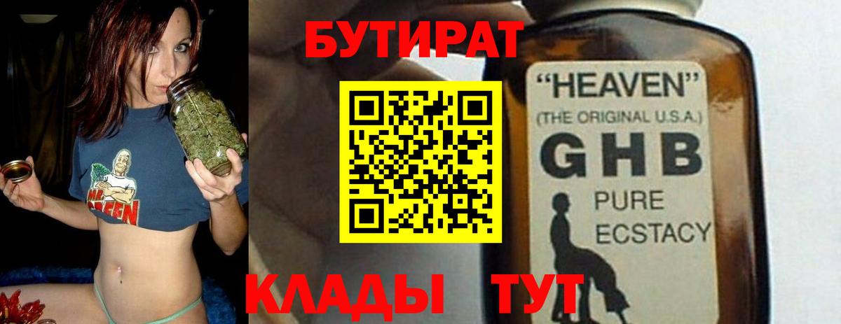Бутират BDO Тосно