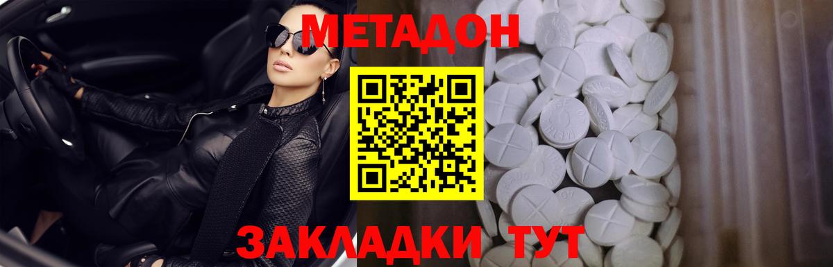 МЕТАДОН methadone  МЕТАДОН белоснежный  Вход с VPN  Тосно 