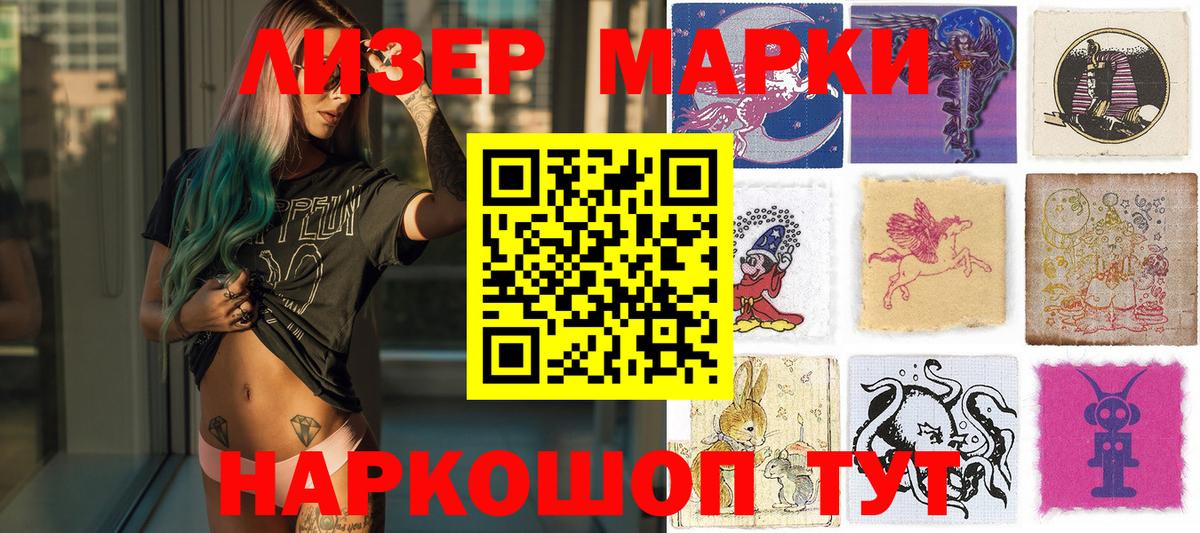 Марки N-bome 1500мкг Тосно